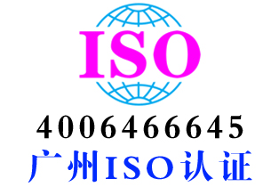 广东广州iso28000供应链安全认证