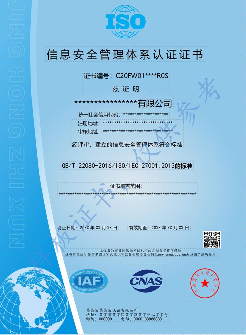 广州iso27001信息安全管理体系认证证书