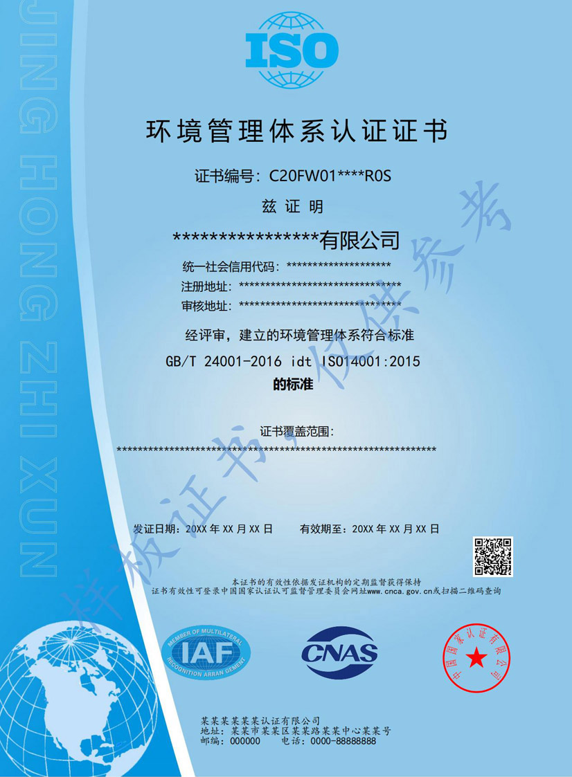 广州iso14001环境管理体系认证证书