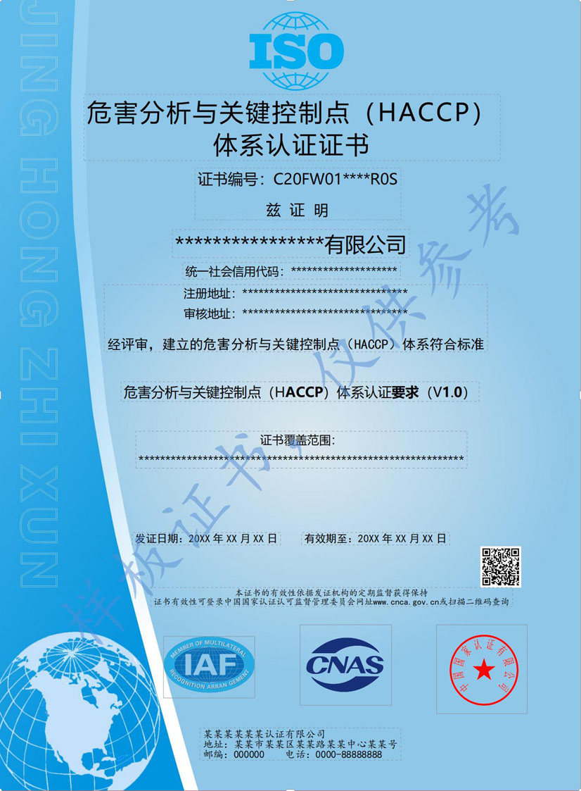 广州HACCP危害分析与关键点控制认证证书