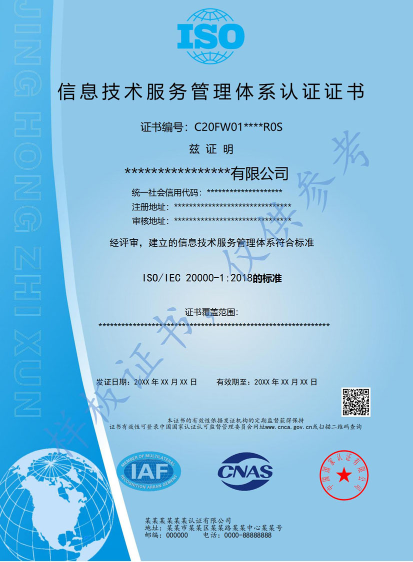 广州iso20000信息技术服务认证证书