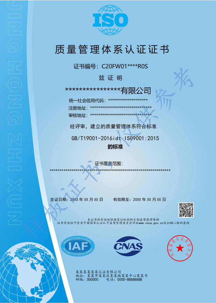 广州iso9001质量管理体系认证证书